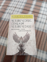 Человеческое, слишком человеческое перевод с немецкого | Ницше Фридрих Вильгельм #6, Кирилл Д.