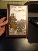 Тарас Бульба. Художник Шмаринов Дементий Алексеевич | Гоголь Николай Васильевич #3, Дмитрий Ф.