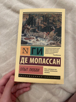 Опыт любви | Мопассан Ги де #6, Анастасия К.