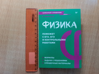 Физика. Карманный справочник | Падаманов Ян Альбертович #7, Надежда Е.