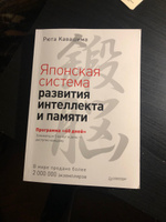 Японская система развития интеллекта и памяти. Программа "60 дней" | Кавашима Рюта #3, Виктор Б.