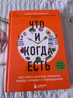 Что и когда есть. Как найти золотую середину между голодом и перееданием | Беловешкин Андрей Геннадьевич #4, Марианна П.