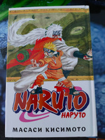 Naruto. Наруто. Книга 4. Превосходный ниндзя | Кисимото Масаси #2, Динир Ш.