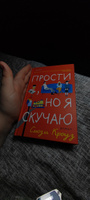 Прости, но я скучаю | Кроуз Сьюзи #2, Мир К.