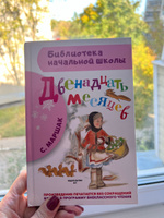 Двенадцать месяцев | Маршак Самуил Яковлевич #2, Евгения О.