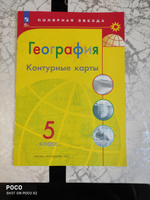 География 5 класс. Контурные карты (к новому ФП) #5, Ирина Ц.