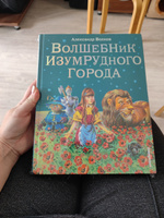 Волшебник Изумрудного города (ил. В. Канивца) (#1) | Волков Александр Мелентьевич #2, Елена Т.