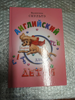 Английский язык для детей (цветные иллюстрации) #4, Ирина В.