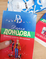 Вставная челюсть Щелкунчика | Донцова Дарья Аркадьевна #1, Ольга Х.