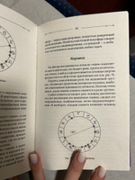 Тайная книга астролога. Космограмма, натальная карта. Составление гороскопов | Фрей Крис #6, Елизавета Б.