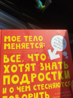 Энциклопедия. Мое тело меняется / Книга про ЭТО для детей, подростков, детские книги, анатомия для детей | Бейли Джерри #24, Денис Р.