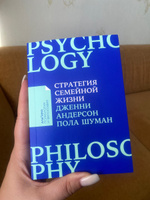 Стратегия семейной жизни: Как реже мыть посуду, чаще заниматься сексом и меньше ссориться / Психология отношений / Любовь | Андерсон Дженни, Шуман Пола #1, Ирина Талабирчук