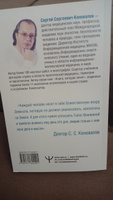 Энергия Сотворения. Я забираю вашу боль! Слово о Докторе. Переработанное и дополненное издание | Коновалов Сергей Сергеевич, Богатырева Елена Николаевна #1, Елена К.