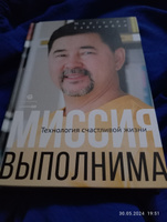 Миссия выполнима. Технология счастливой жизни / Книги по саморазвитию / Маргулан Сейсембай | Маргулан Сейсембай #5, Лена Р.