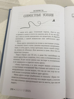 Влюбиться в жизнь: 100 историй, которые изменят ваш взгляд на мир | Гаспаров Арт #6, Елена Н.