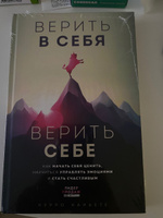 Верить в себя. Верить себе. Как начать себя ценить, научиться управлять эмоциями и стать счастливым | Каньете Курро #1, Нелли П.