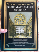 Занимательная физика 1 и 2. Занимательная механика #6, Ольга Ж.