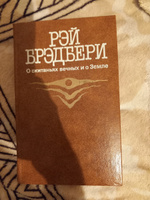 О скитаньях вечных и о Земле | Брэдбери Рэй Дуглас #1, Олеся Д.