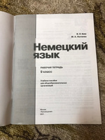 Немецкий язык 9 класс. Рабочая тетрадь. ФГОС | Бим Инесса Львовна, Лытаева Мария Александровна #1, Алексей С.