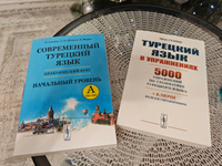 КОМПЛЕКТ: 1. СОВРЕМЕННЫЙ ТУРЕЦКИЙ ЯЗЫК: ПРАКТИЧЕСКИЙ КУРС. Начальный уровень A (А1 + А2). Ключи ко всем упражнениям и тестам. Турецко-русский словарь (5000 слов). 2. ТУРЕЦКИЙ ЯЗЫК В УПРАЖНЕНИЯХ: 5000 упражнений по грамматике турецкого языка | Гениш Эйюп #3, Лилия М.