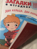 Загадки в отгадках. Загадки для детей. Серия "Расту с книгой". | Савушкин Сергей Николаевич #8, Яна Д.