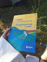 Кафе на краю земли. Возвращение в кафе. Подарочное издание с иллюстрациями #44, Анна М.