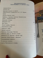 Приключения мышонка Недо в Санкт-Петербурге, или Квест коня Александра Невского. Географические сказки | Кретова Кристина Александровна #8, Дарья П.