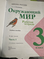 Окружающий мир. Рабочая тетрадь. 3 класс. Часть 1 ФГОС | Плешаков Андрей Анатольевич #1, Милана Х.