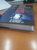 Глобальный Рейх против России: от Беловежья до операции "Z" | Матвеева Александра Михайловна, Чураков Димитрий Олегович #4, Андрей П.