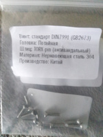 Винт DIN 7991 ( GB2673 ) M2 х 8 мм с потайной головкой и TORX-pin шлицем, нержавеющая сталь 304 - 10 шт. #5, Анатолий В.