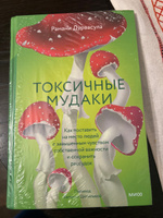 Токсичные мудаки. Как поставить на место людей с завышенным чувством собственной важности и сохранить рассудок | Дурвасула Рамани #3, Елена К.