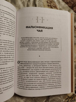 История чая. От древности до ХХI века. От растения до рецепта | Похлебкин Вильям Васильевич #1, Елизавета Ч.