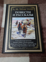 Повести и рассказы | Толстой Лев Николаевич #1, Сергей Б.