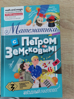 Математика с Петром Земсковым | Земсков Пётр Александрович #1, Марина В.