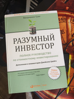 Разумный инвестор | Грэм Бенджамин #7, Кирилл Г.