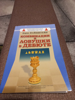 Комбинации и ловушки в дебюте #8, Светлана С.