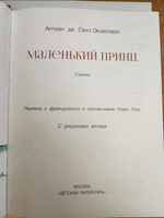 Маленький принц | Сент-Экзюпери Антуан де #4, Святослав П.