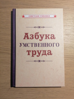 Азбука умственного труда. Книга по саморазвитию (1929) | Ребельский И. В. #1, Роман П.