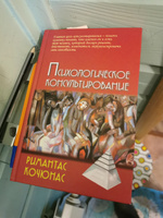 Психологическое консультирование | Кочюнас Римантас #7, Андрей П.