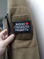 Нашивка, шеврон, патч (patch) на липучке Жена сказала надеть С любовью, размер 8*5 см #17, Георгий Т.