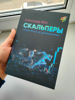 Скальперы. Легкие деньги на криптовалюте? / Александр Blitz #1, Руслан