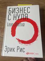 Бизнес с нуля: Метод Lean Startup для быстрого тестирования идей и выбора бизнес-модели | Рис Эрик #1, Иван К.