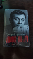 Многогранный | Кравченко Дмитрий #4, Александр С.