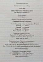 Путеводитель по телу. Практическое руководство по пальпации тела | Бил Эндрю #5, Владимир М.