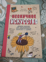 Нескучное искусство. Детские вопросы про художников, картины и музеи #7, Ольга Д.