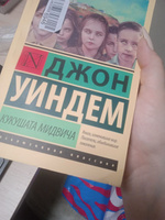 Кукушата Мидвича | Уиндем Джон #2, Дарья Б.