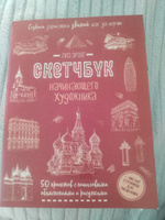 Скетчбук. Создаем зарисовки зданий (красная). #3, Гульназ И.