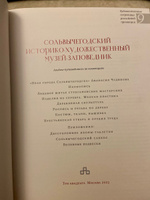 Альбом-путеводитель "Сольвычегодск" Коллекции Сольвычегодского историко-художественного музея #1, Сергей