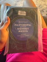 Разговоры, которые меняют жизнь: Техники экспоненциального коучинга / Книги по саморазвитию | Саидов Михаил #36, Юлия О.