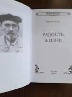 Радость жизни | Золя Эмиль #2, маргарита ж.